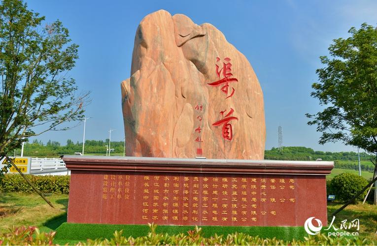 南水北调中线工程：从毛泽东设想至淅川渠首大坝的岁月历程