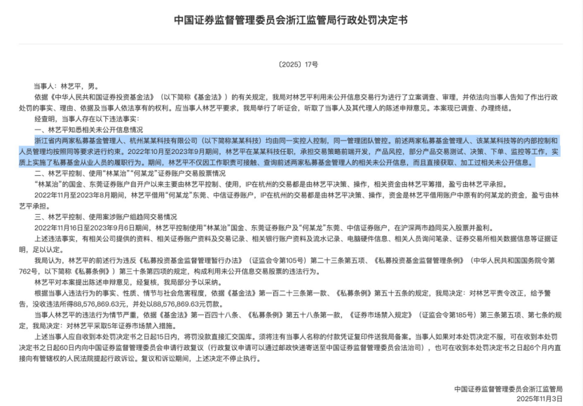私募 IT 人员制造老鼠仓近亿元获利，浙江证监局开出巨额罚单