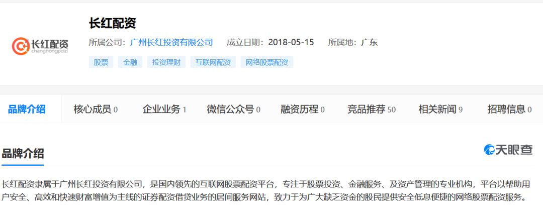 股票配资平台跑路频发，警惕广州长红配资这类高杠杆陷阱