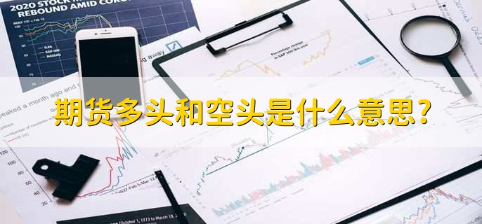 期货空头行情啥样？之后走势咋看？还有识别空头陷阱方法