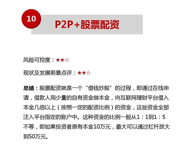 牛市下股票配资业务火热，P2P平台规模跻身前列