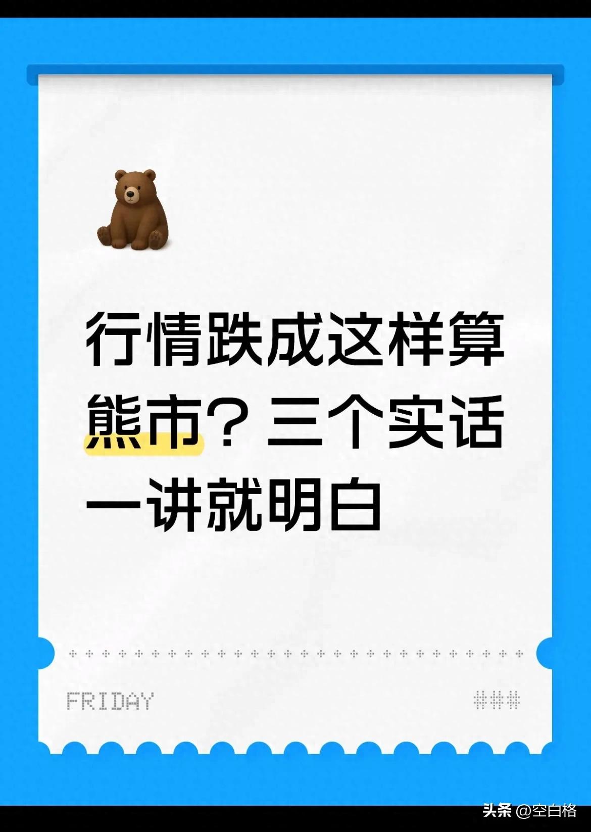 中期调整情绪杀跌_A股3957点跌破4000点不是熊市_熊市一般持续多久