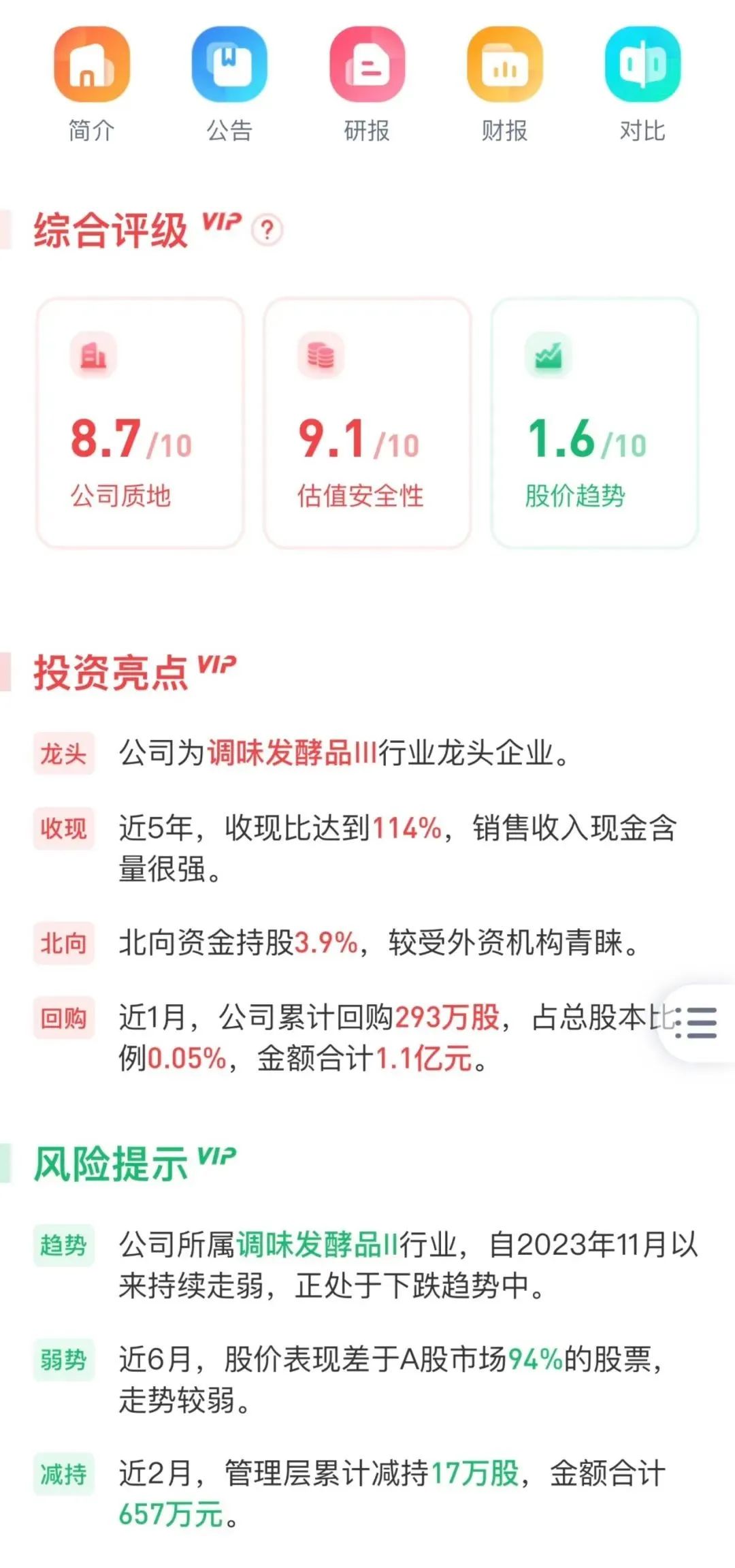 股票业绩怎么看_芝士财富软件看公司基本面_芝士财富软件筛选优质好票