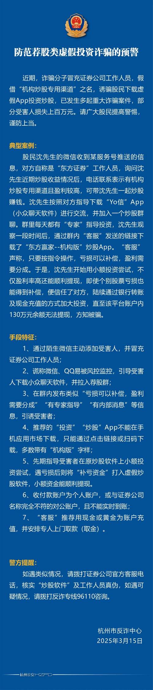 股票交割单伪造 高收益 股票荐股灰色产业链_股票配资软件开发费用