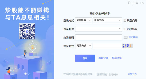 国盛睿电脑版通达信软件特色：含板块指数及多种金融服务