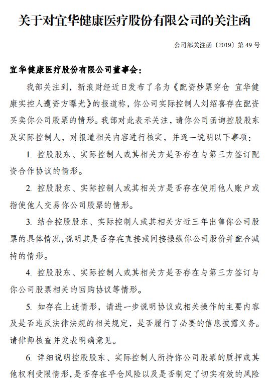 深交所关注函_宜华健康实控人配资炒自家股票_深圳7配资