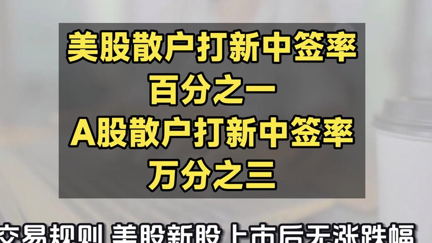 散户交易思维更新_A股市场生态重构_2026新股中签率