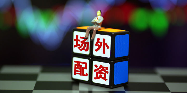 证监会曝光配资平台名单后，股市涨跌受何影响？哪些股票或受益？