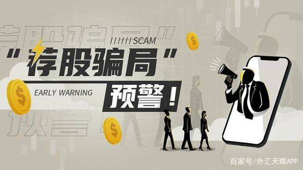 花18万拜师炒股，反亏410万被拉黑，警惕炒股黑平台骗局