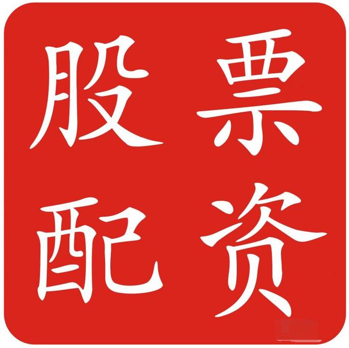 义乌正规股票配资公司：A股杠杆资金风险可控，场外配资需谨慎