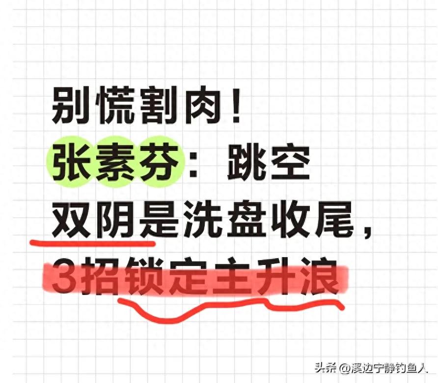 2025年底政策托底！跳空双阴是主力送钱信号，散户速看