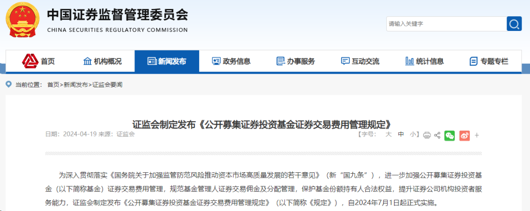 证监会最新公告，降费大福利来了！