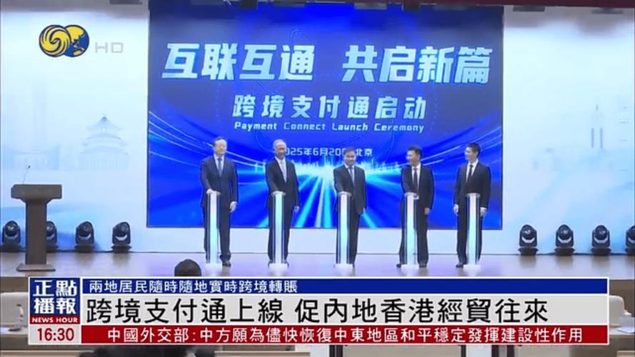 跨境支付通 6 月 22 日上线，内地香港居民跨境转账超便捷