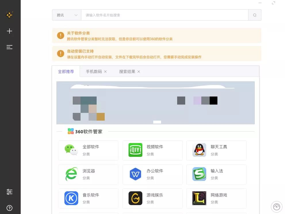 腾讯360合体!三点软件下载器轻量无广告,软件更新一步到位