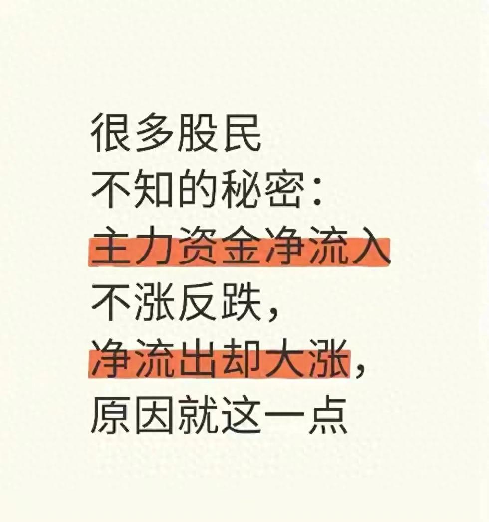 股票资金净流入好吗？别被红柱骗了，真相在这里