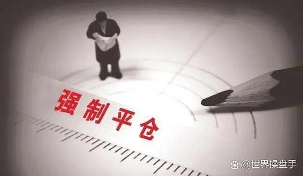 股票配资零风险?警惕10倍杠杆背后的强制平仓风险
